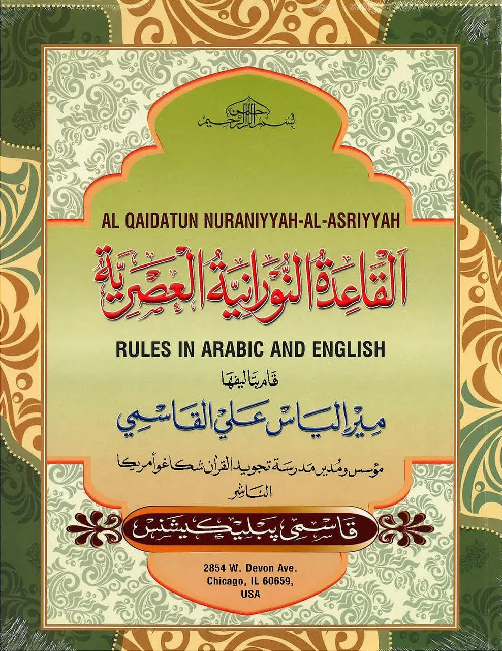 Al Qaidatun Nuraniyyah-Al-Asriyyah (Rules in Arabic and English)
