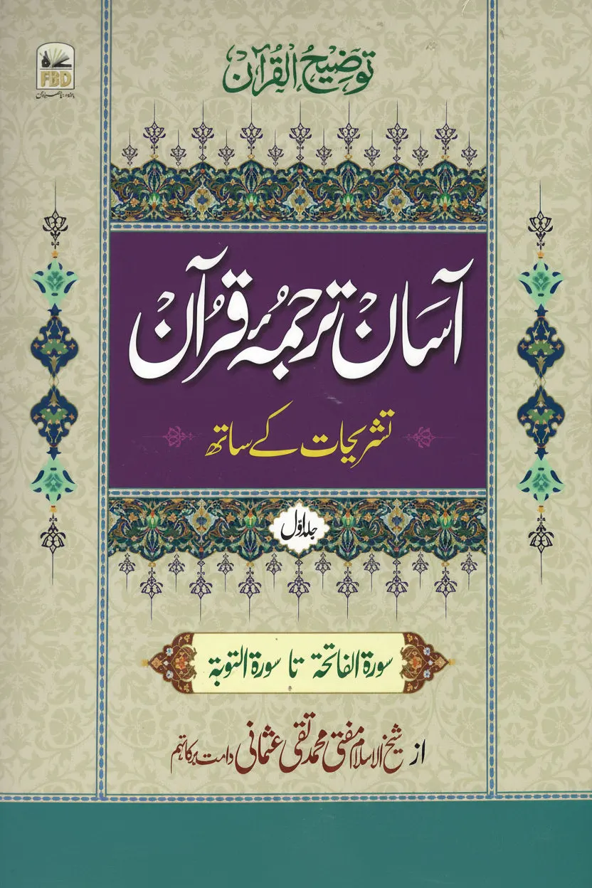 Asaan Tarjumah Quran with Tashreeh/Tafseer (3 Volume Set)