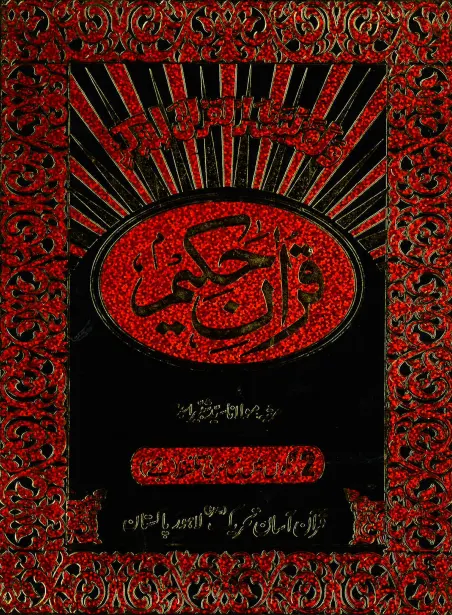 Quran Hakeem with Urdu Translation & Arabic Pronunciation #14-KT, Majeedi, 8 lines large in 2 colors