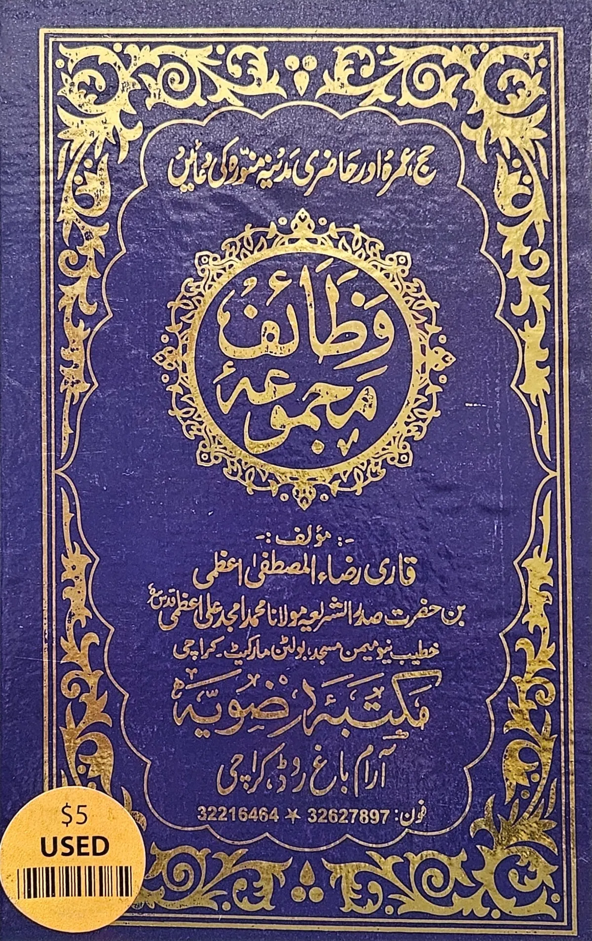 Wazai'f Majmoo'ah. Select Duaa's and Surah's from the Quran (USED)