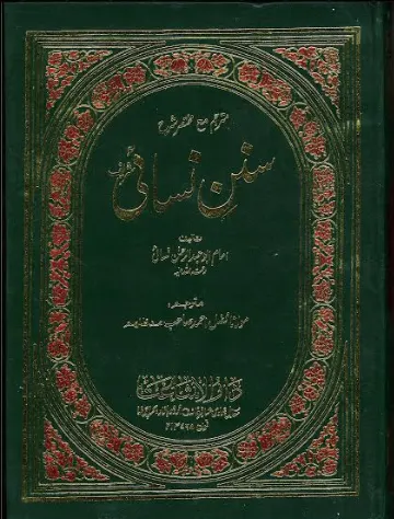 Sunan Nisai Sharif...Vol.3 only....in Urdu.....سنن نسائ شریف