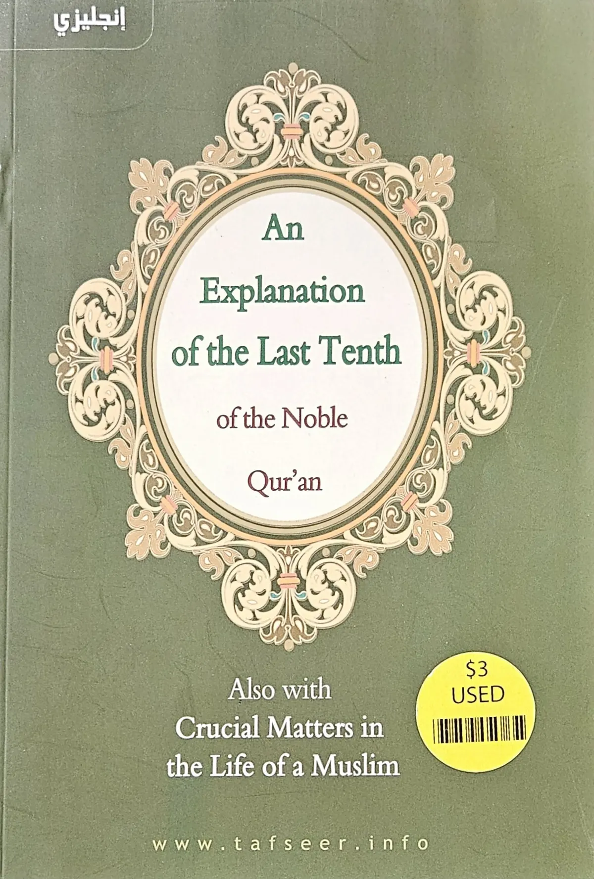 An Explanation of the Last tenth of the Noble Qur'an. (USED)