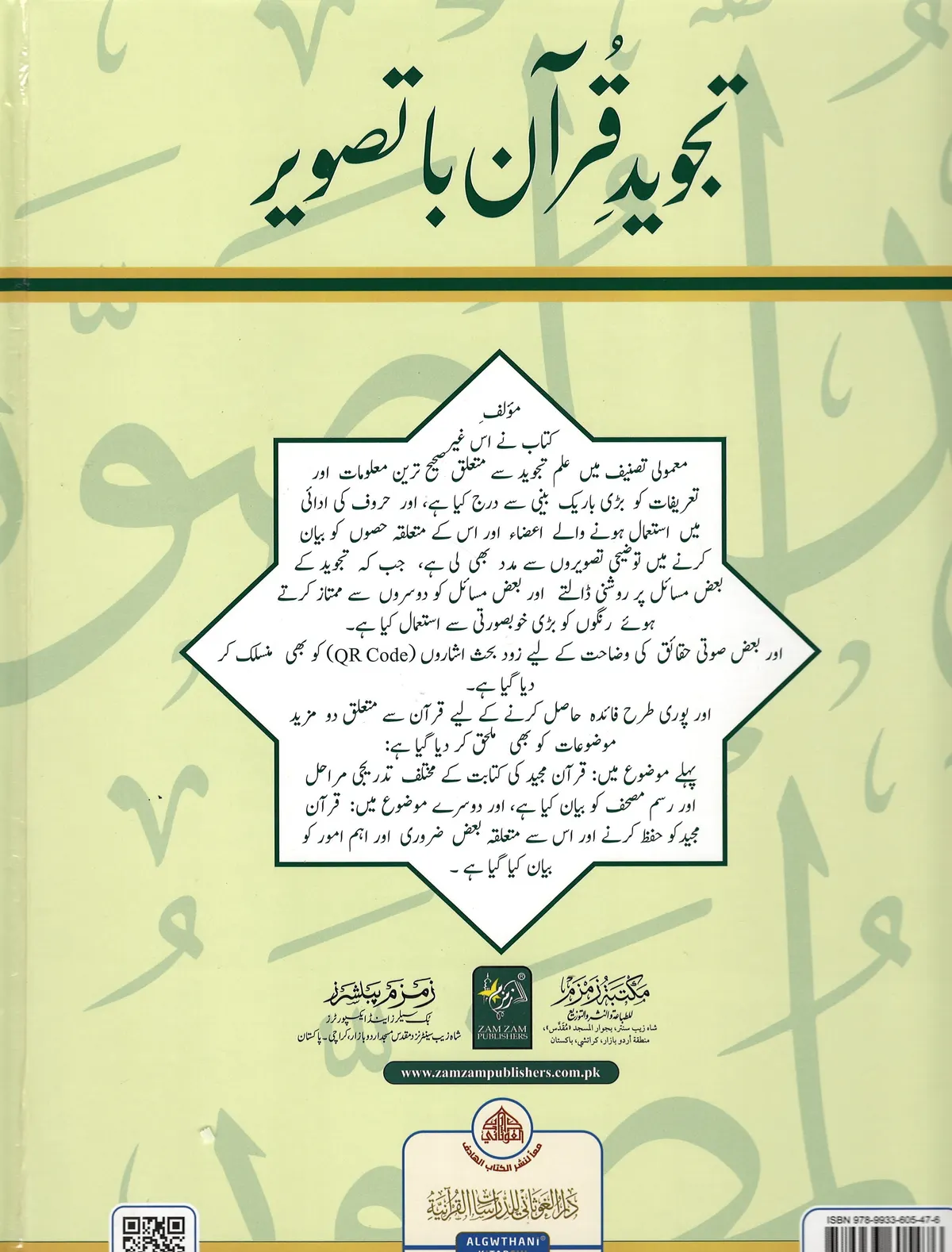 Al-Tajweed al-Musawwar Tajweed Quran ba Taswir (Arabic-Urdu)