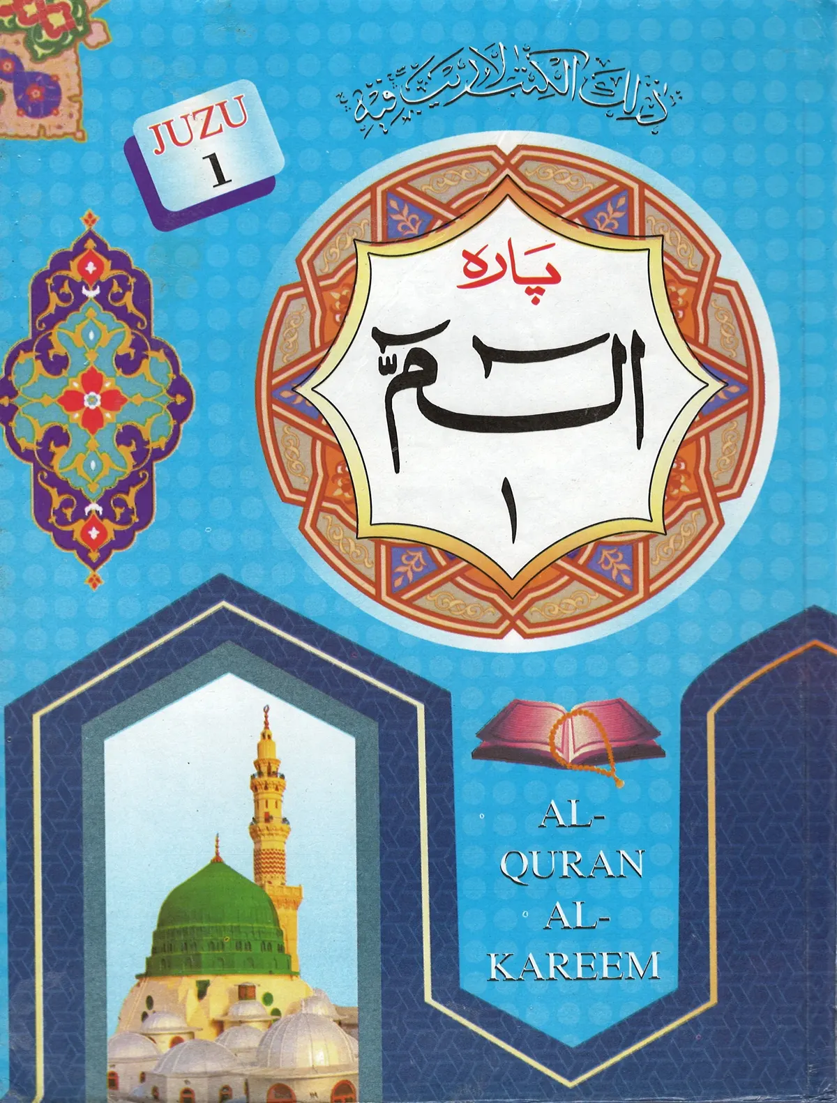 Tajweed Para Juzu' Set (1-30), Majeedi, 13 Lines, Hard cover