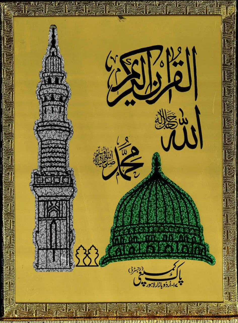 Holy Quran 1/M - Majeedi with Urdu Translation - Golden Box