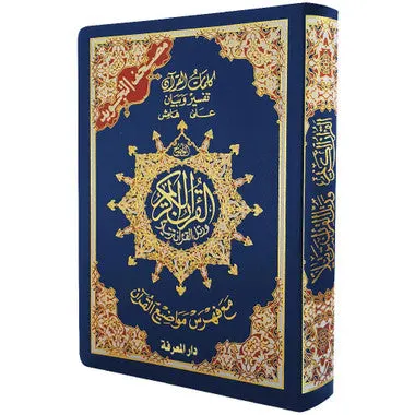 Tajweed Quran (Flexible Cover, Hafs Narration, Large Size 7"x9")