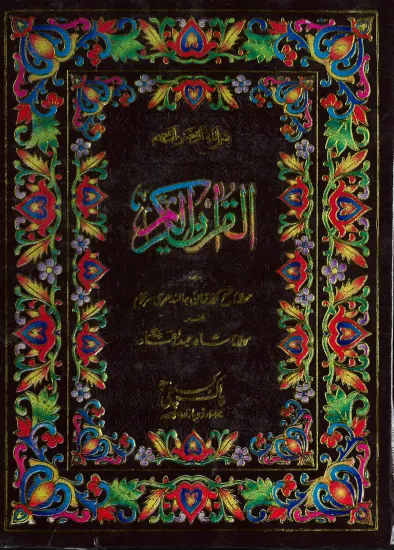 Al Quran Al Karim with Urdu Translation #40/AK, Majeedi, 12 lines (with slipcase)