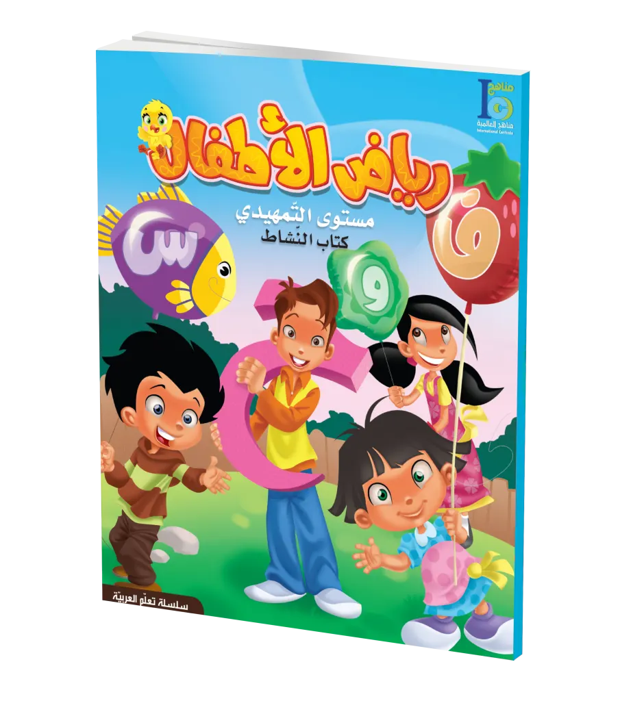 ICO Learn Arabic Workbook: KG2 Level (5-6 Years) تعلم العربية