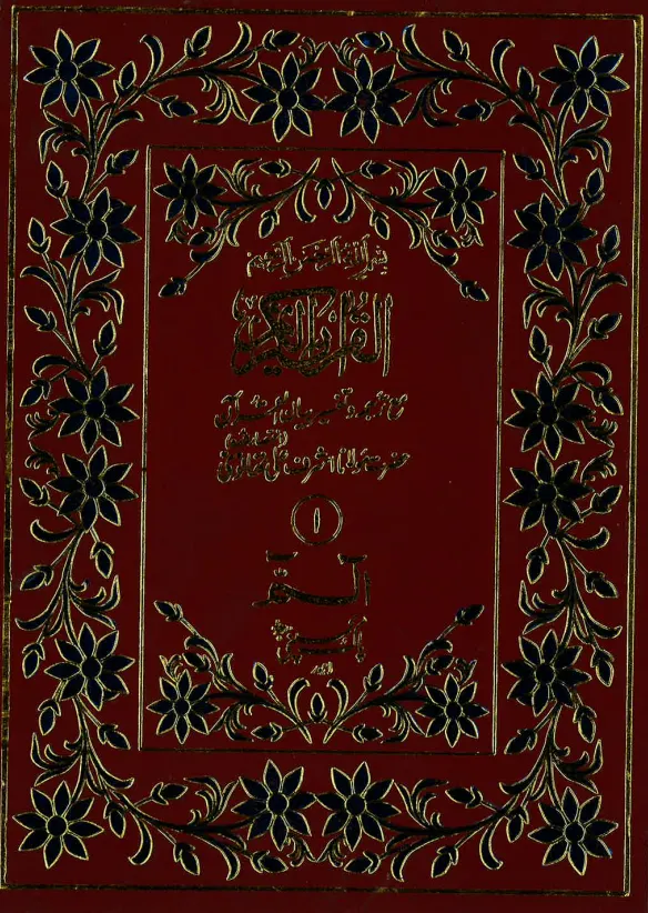 12 Line Majeedi Para Set (Ref. 1-AS) with Urdu Translation & Notes