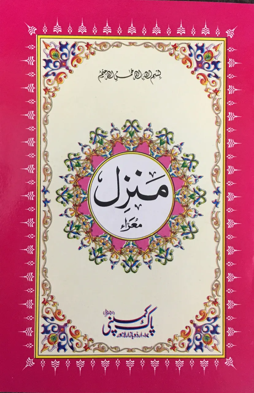 Manzil (Ref#560/A) - Arabic only