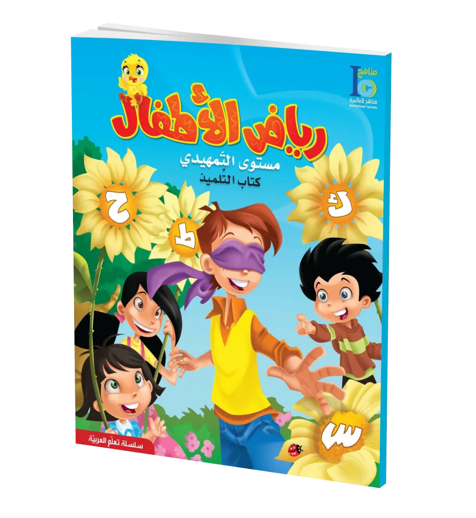 ICO Learn Arabic Textbook: Level KG2 (With Access Code) تعلم العربية