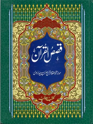 Qasas Ul Quran Set (4 Books in 2 Binding) Urdu