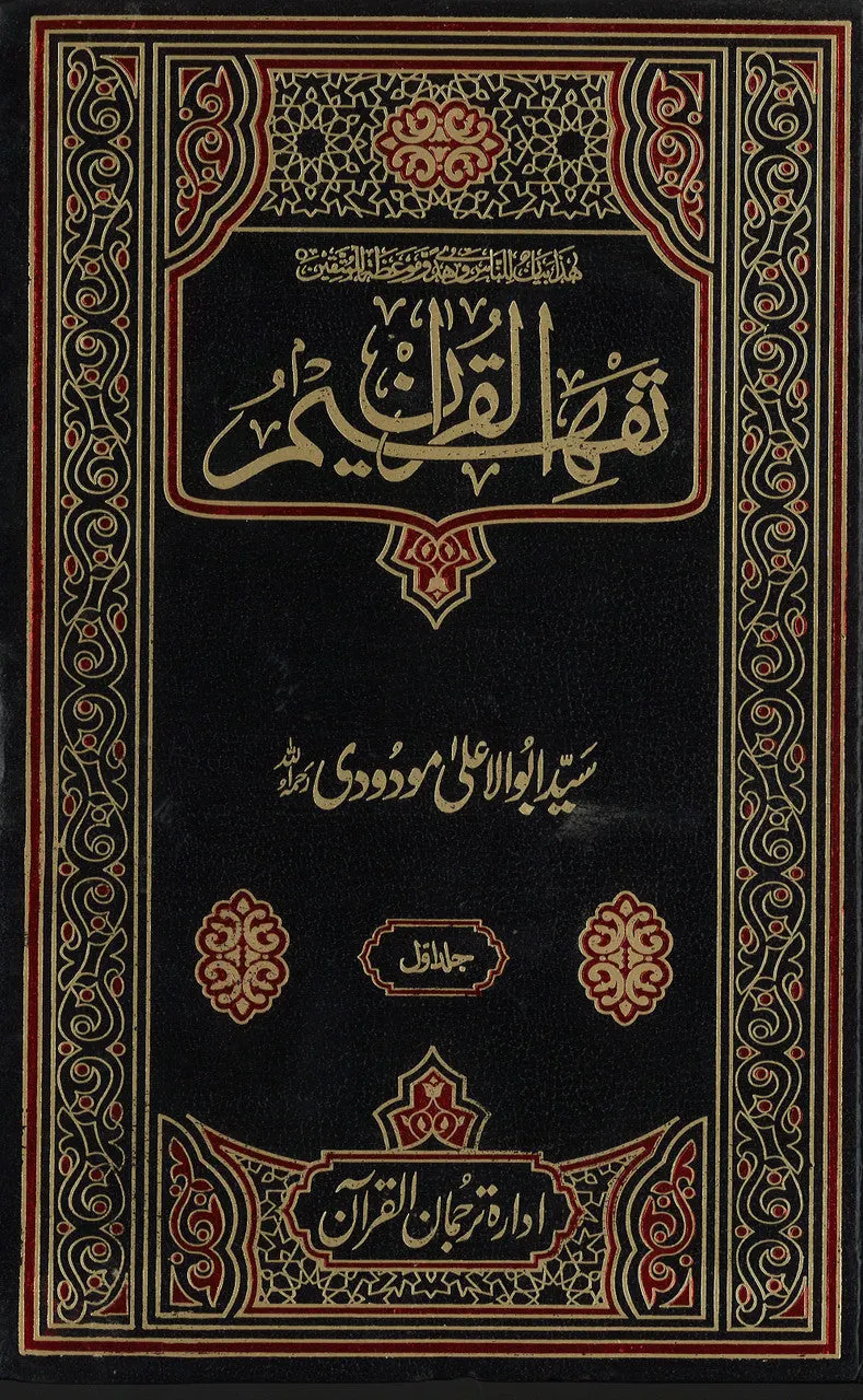 Tafheem Ul Quran with Urdu translation and Tafseer Vol 1-6 (Special Edition)