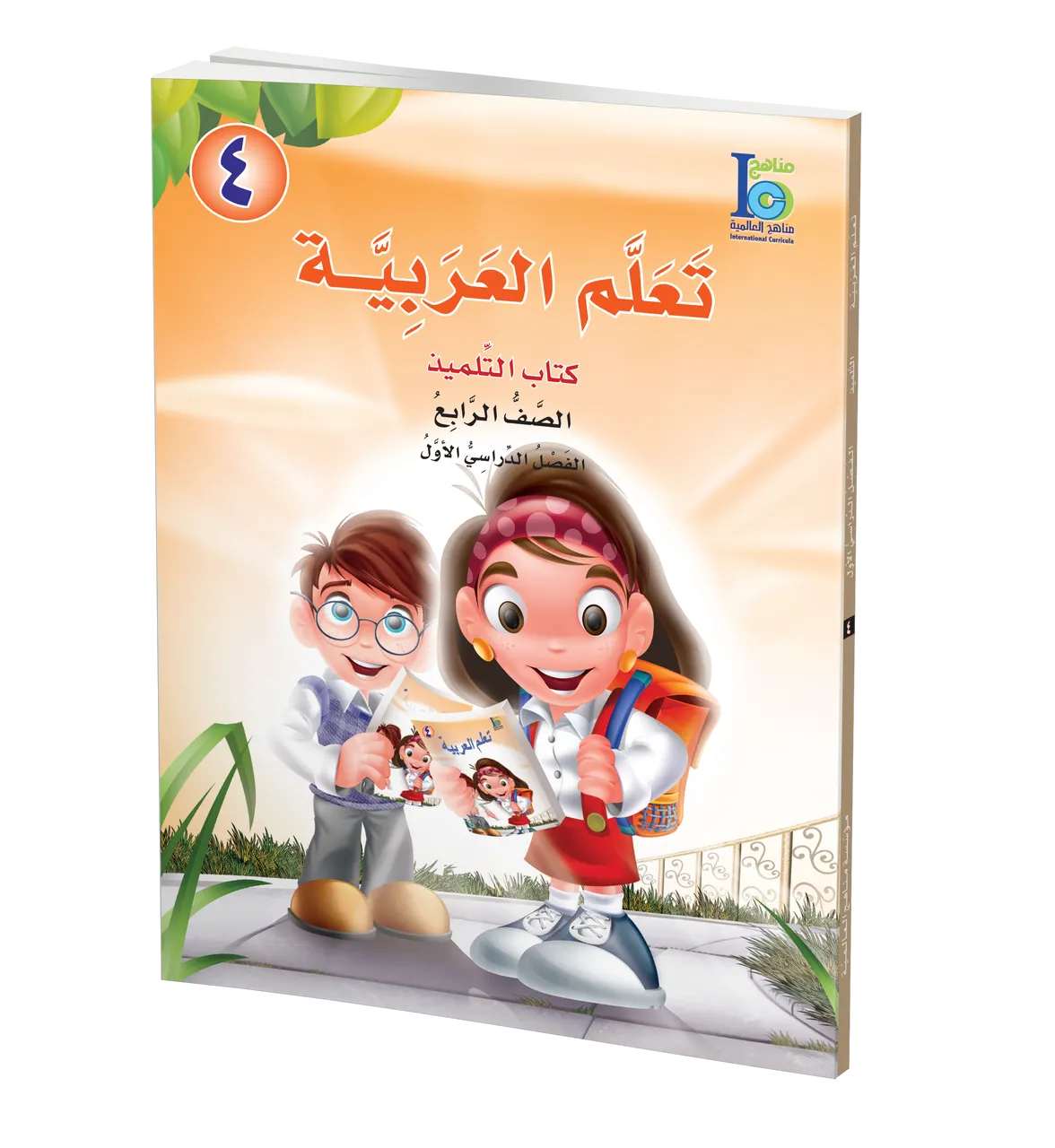 ICO Learn Arabic Textbook: Level 4, Part 1 (With Online Access Code) تعلم العربية