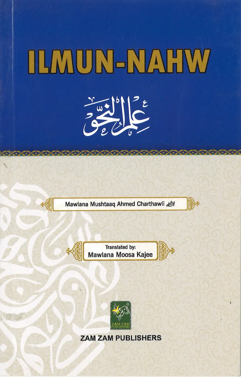 Ilm-un-Nahw علم النحو