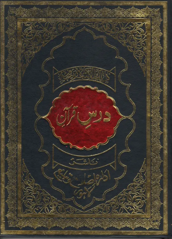 Dars E Quran Translation with Urdu Tafseer Set of 7 From Ist Manzil to 7th ( USED )