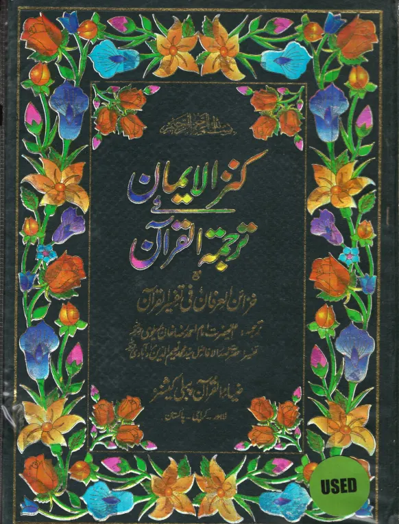 Kanzul Emaan with Urdu translation and Tafseer Extra Large ( USED ) کنزالایمان ترجمة القرآن