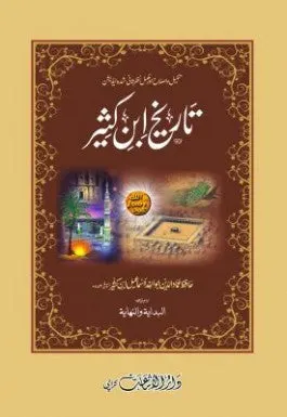 Tareekh-e-Ibn Kathir