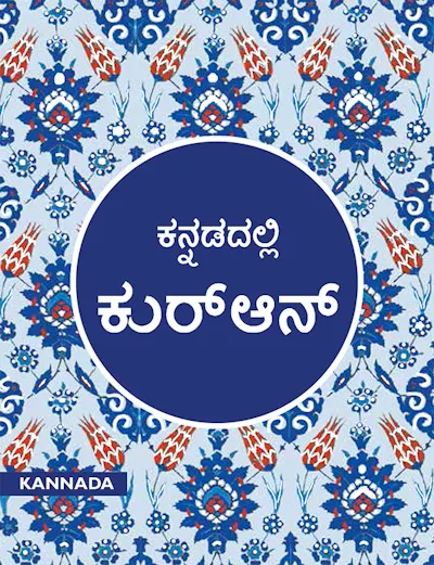 Quran Kannada Translation