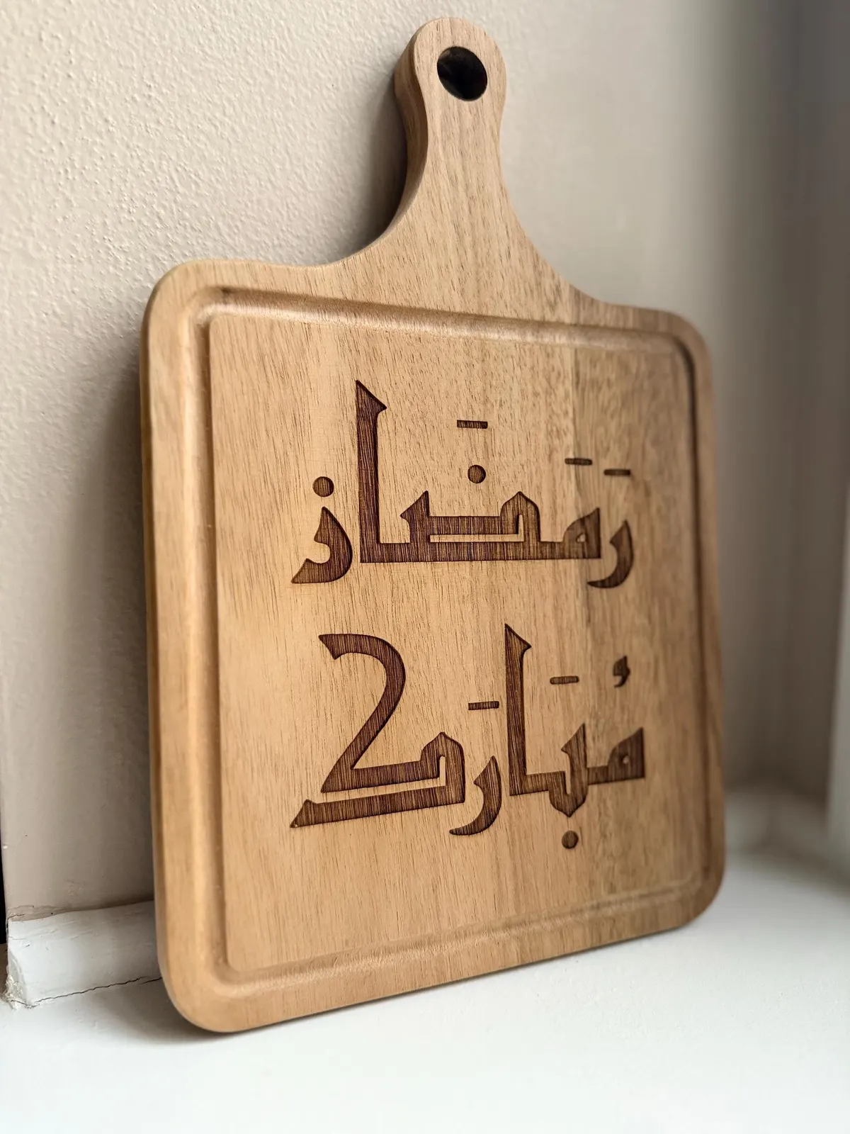 Ramadan Arabic Style 2 Engraved Cutting Board | Ramadan | Eid Table Decor -Islamic decor - Eid gift ramadan gift